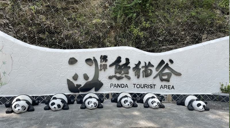 佛坪熊猫谷旅游区的图标
